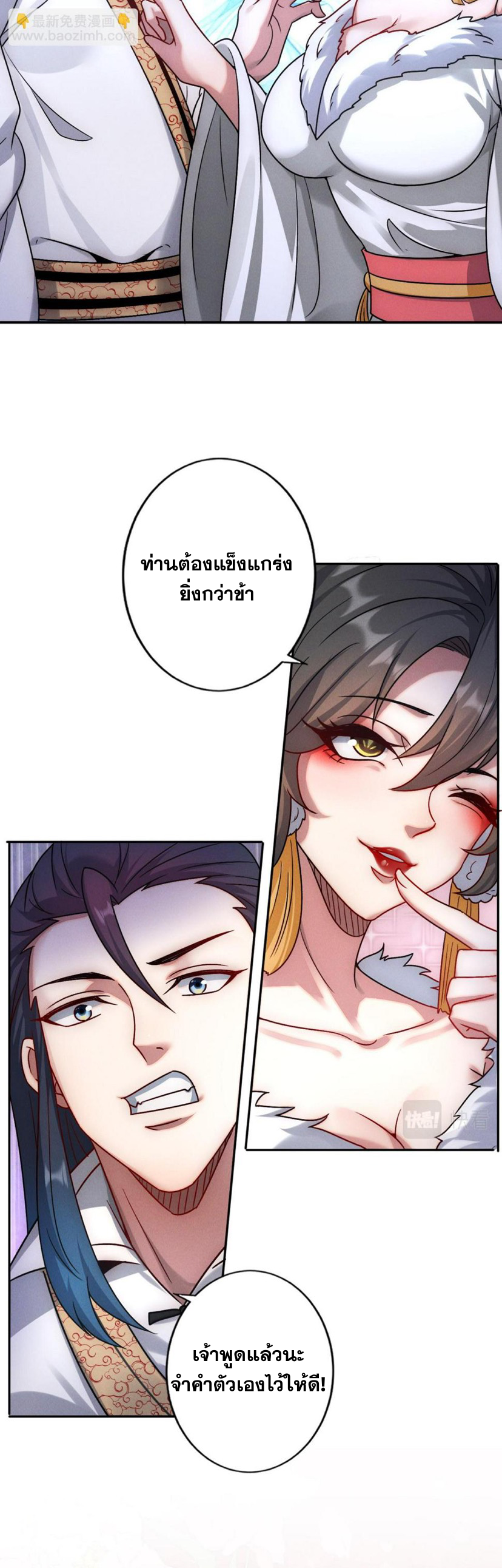 ข้ามีระบบที่สามารถอัญเชิญเทพและปีศาจได้ ตอนที่ 55 หน้า 9