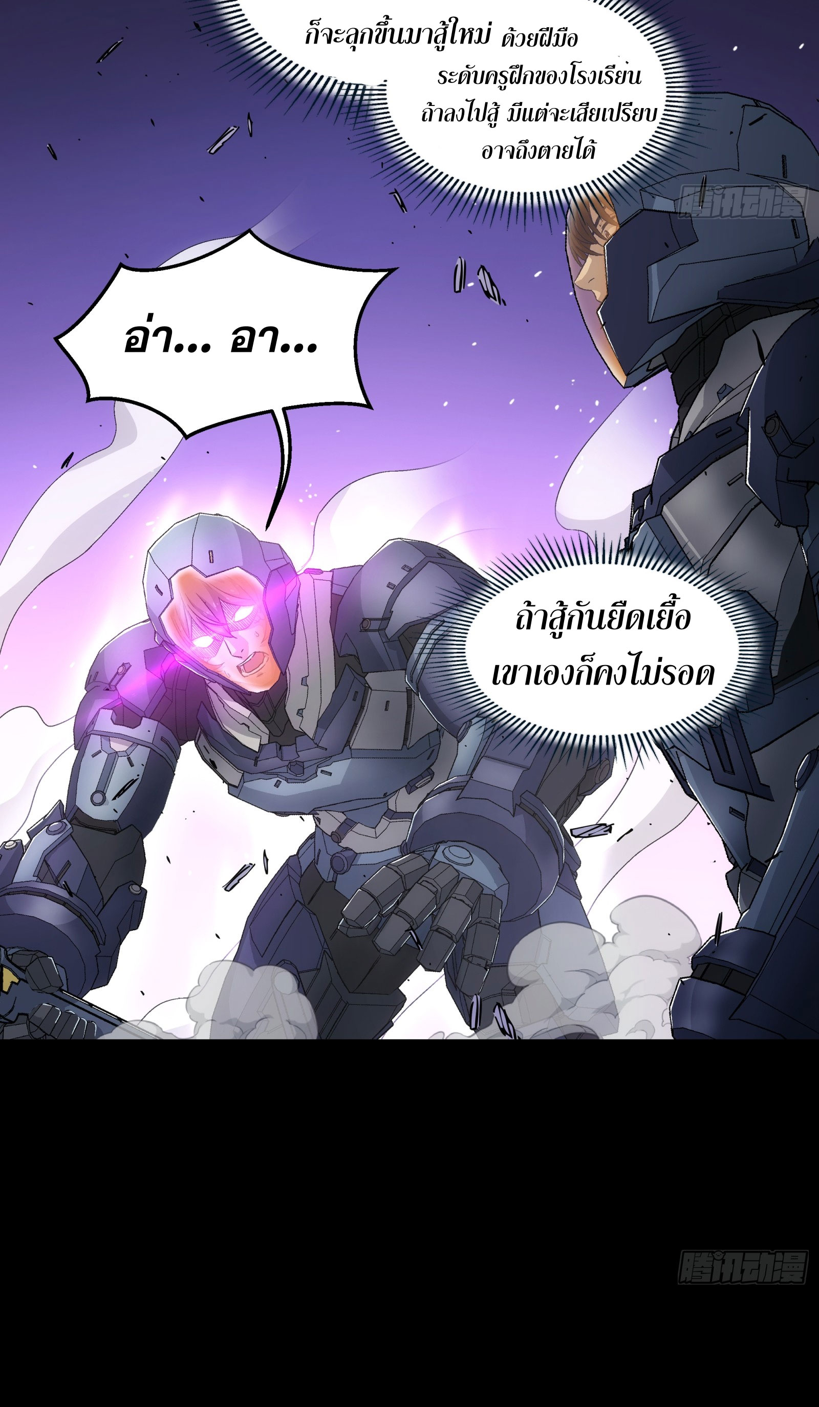 Steel Covenant ตอนที่ 15 หน้า 38