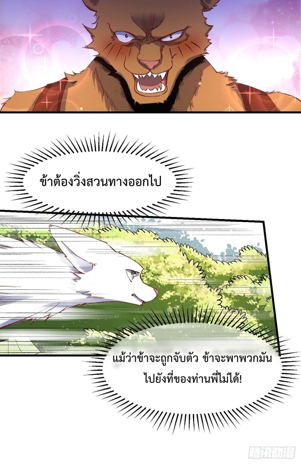 กลายเป็นว่าข้าคือจอมยุทธ์ผู้ยิ่งใหญ่ ตอนที่ 33 หน้า 23