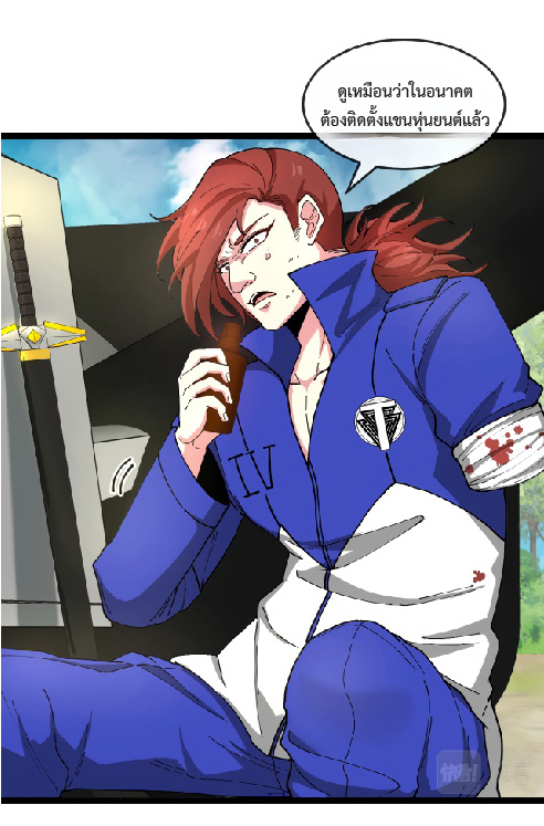 Super god system  ระบบสุดเทพ ตอนที่ 93 หน้า 12