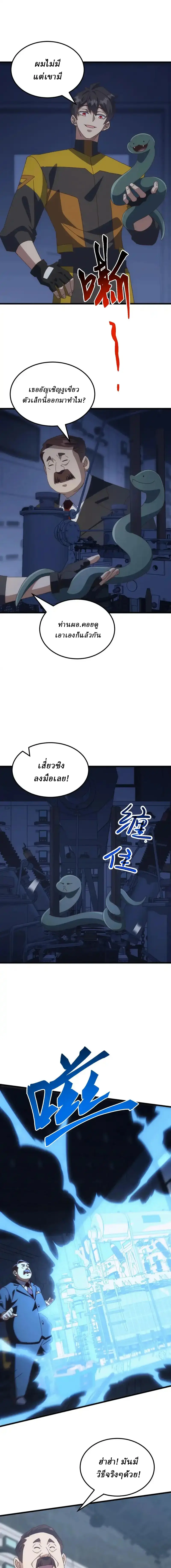 Domestication of Divine Beasts at the Beginning ตอนที่ 59 หน้า 3