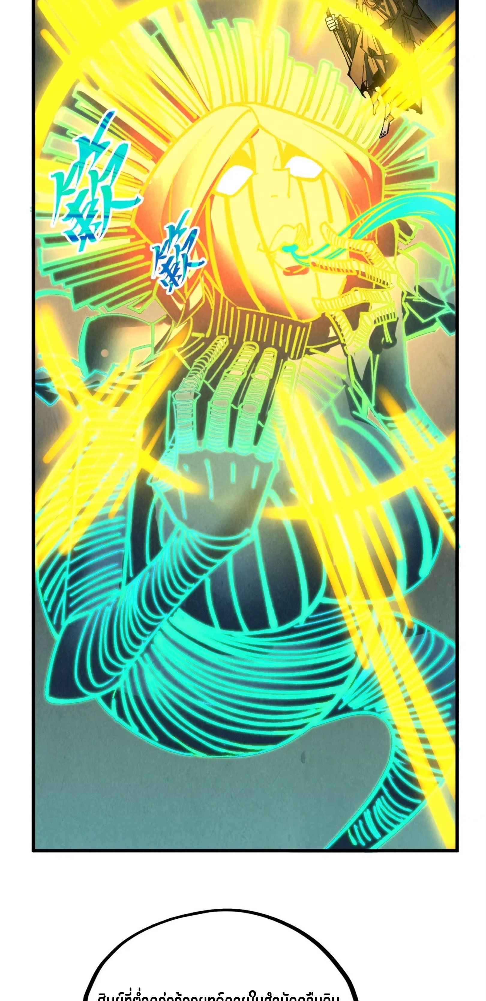 มหาเทพนิรันดร์กาล ตอนที่ 267 หน้า 30