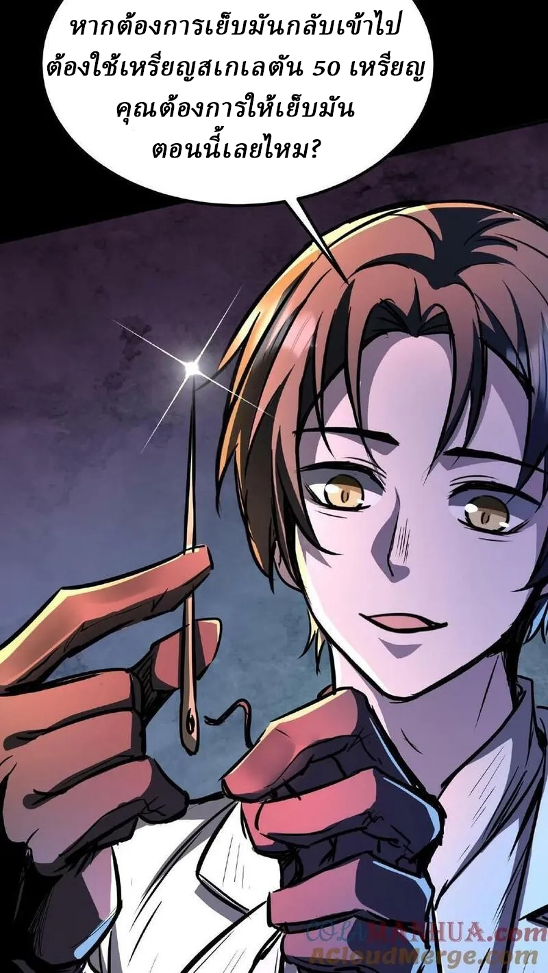 Mysterious Pharmacist ตอนที่ 4 หน้า 25