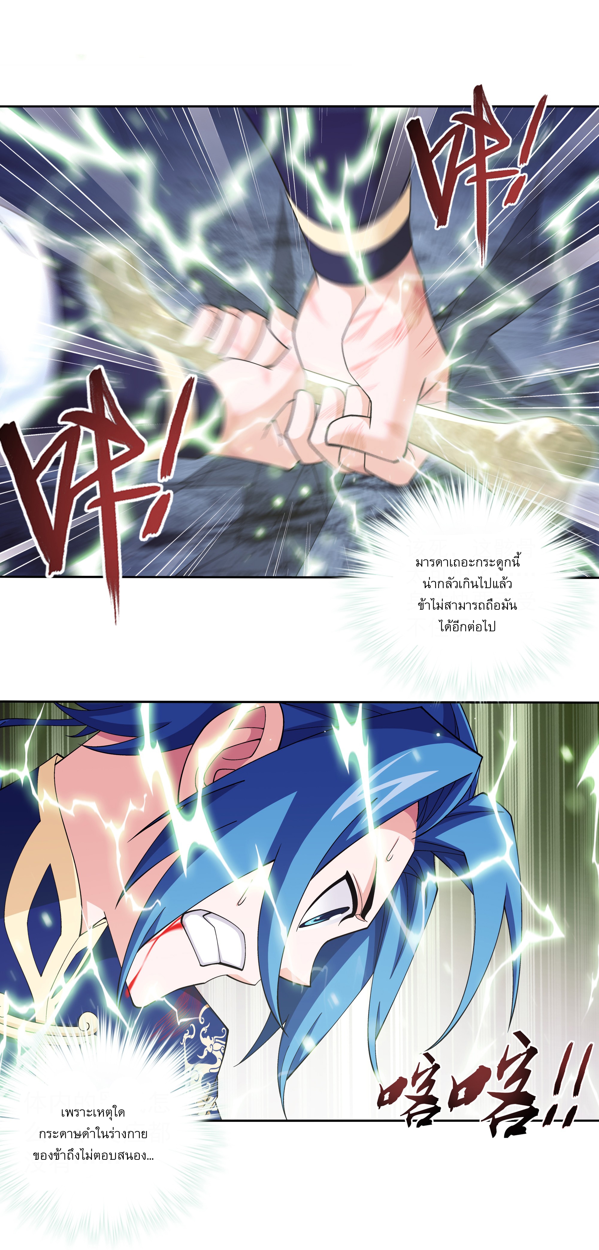 Da Zhu Zai ศึกปรมาจารย์สะท้านฟ้า (ชนจีน) ตอนที่ 279 หน้า 8