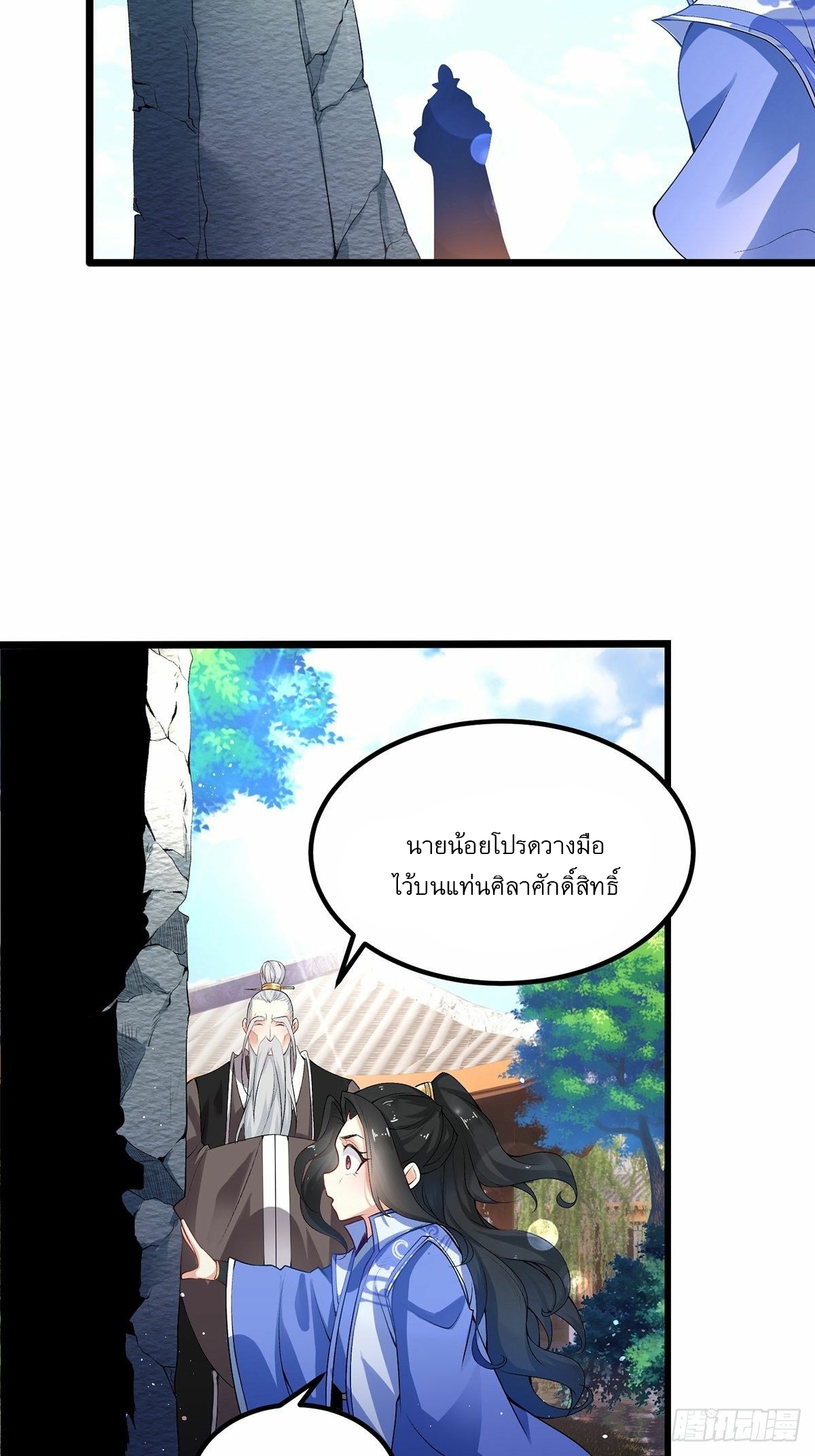 เทพกระบี่มรณะ (ชนจีน) ตอนที่ 1 หน้า 57