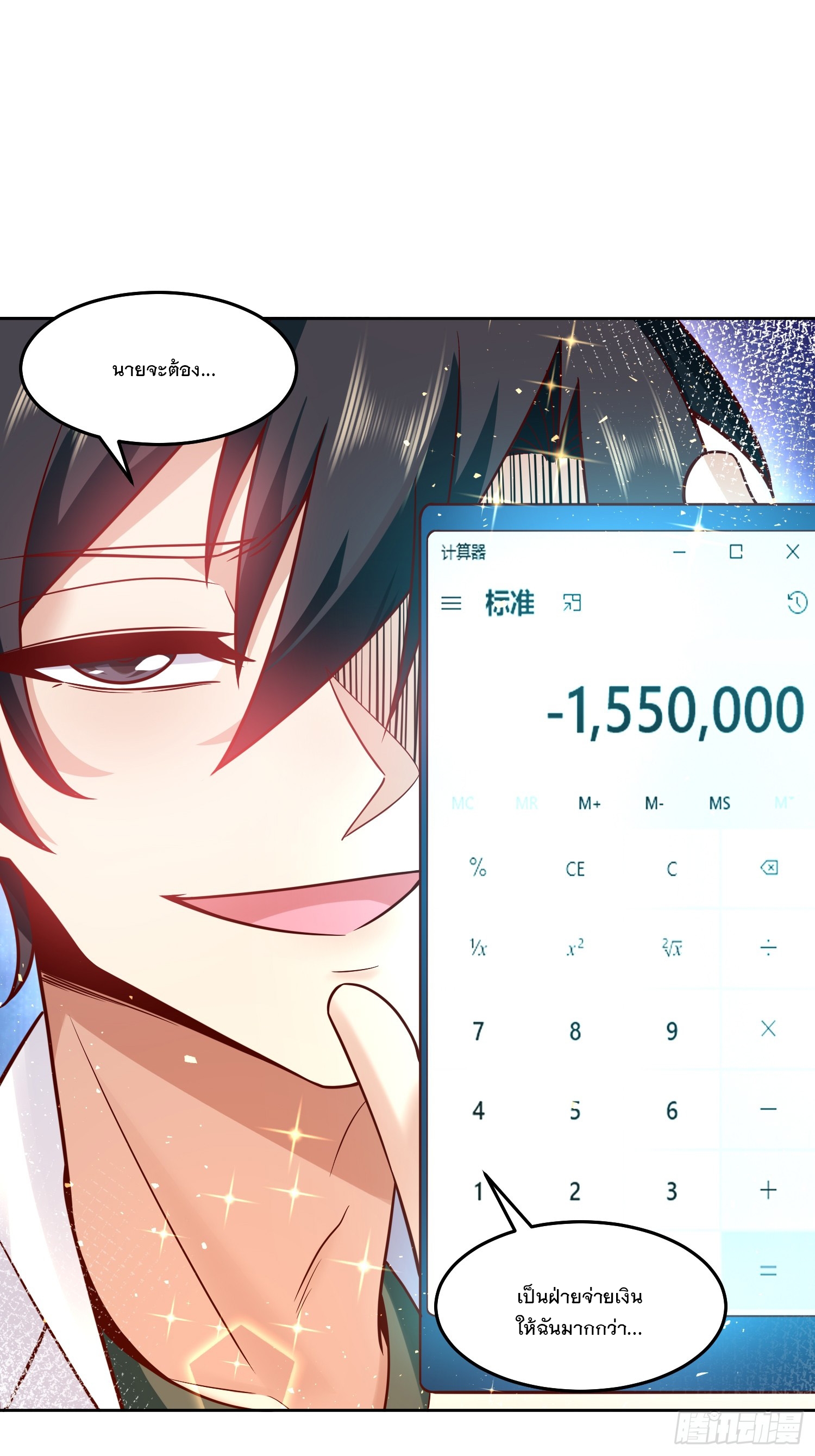 สร้างฮาเร็มด้วยระบบฉายาสุดเทพ ตอนที่ 21 หน้า 20