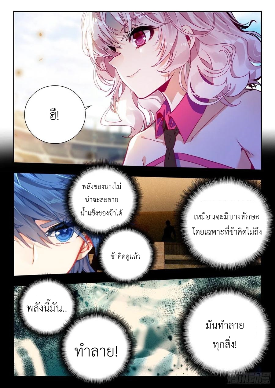 01. Douluo dalu 2 (ตอนที่ 276-318) ตอนที่ 16 หน้า 10