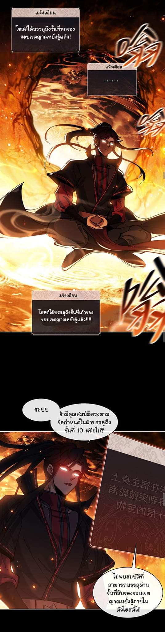 Devious Son Of Heaven ตอนที่ 11 หน้า 3