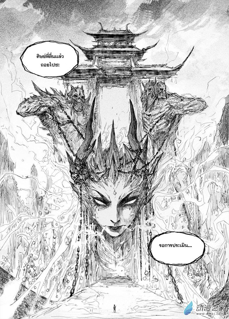 ผู้ขจัดมาร [จีนตัดจบ] ตอนที่ 29 หน้า 26