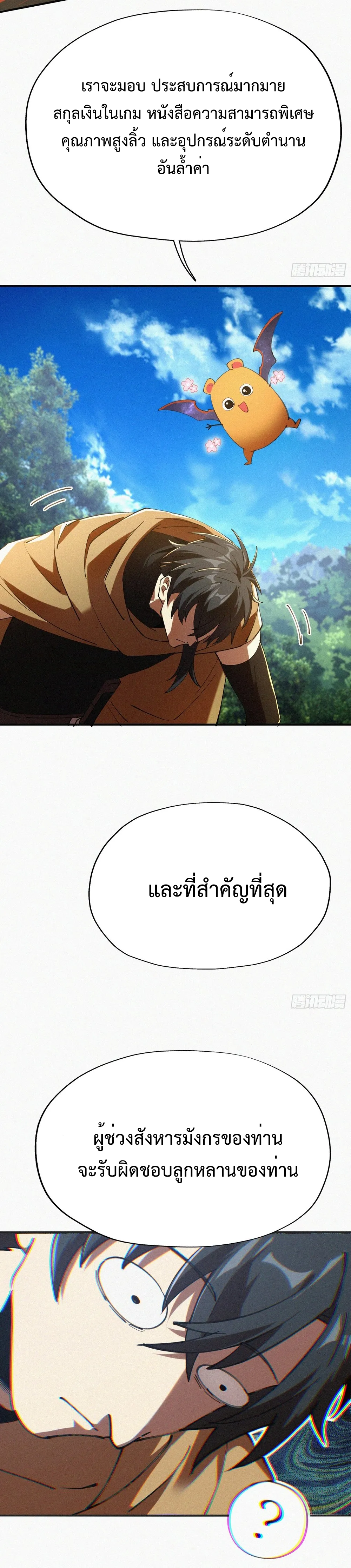 ผู้เล่นที่แข็งแกร่งที่สุดได้กลับมาอีกครั้งในรอบ 1000 ปี ตอนที่ 6 หน้า 24