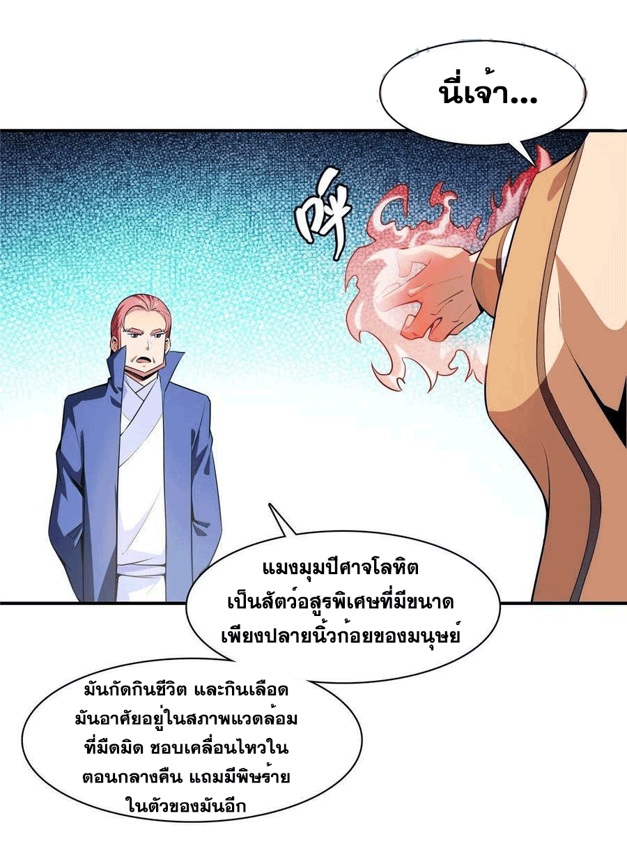 Library Of Heaven's Path ตอนที่ 177 หน้า 12