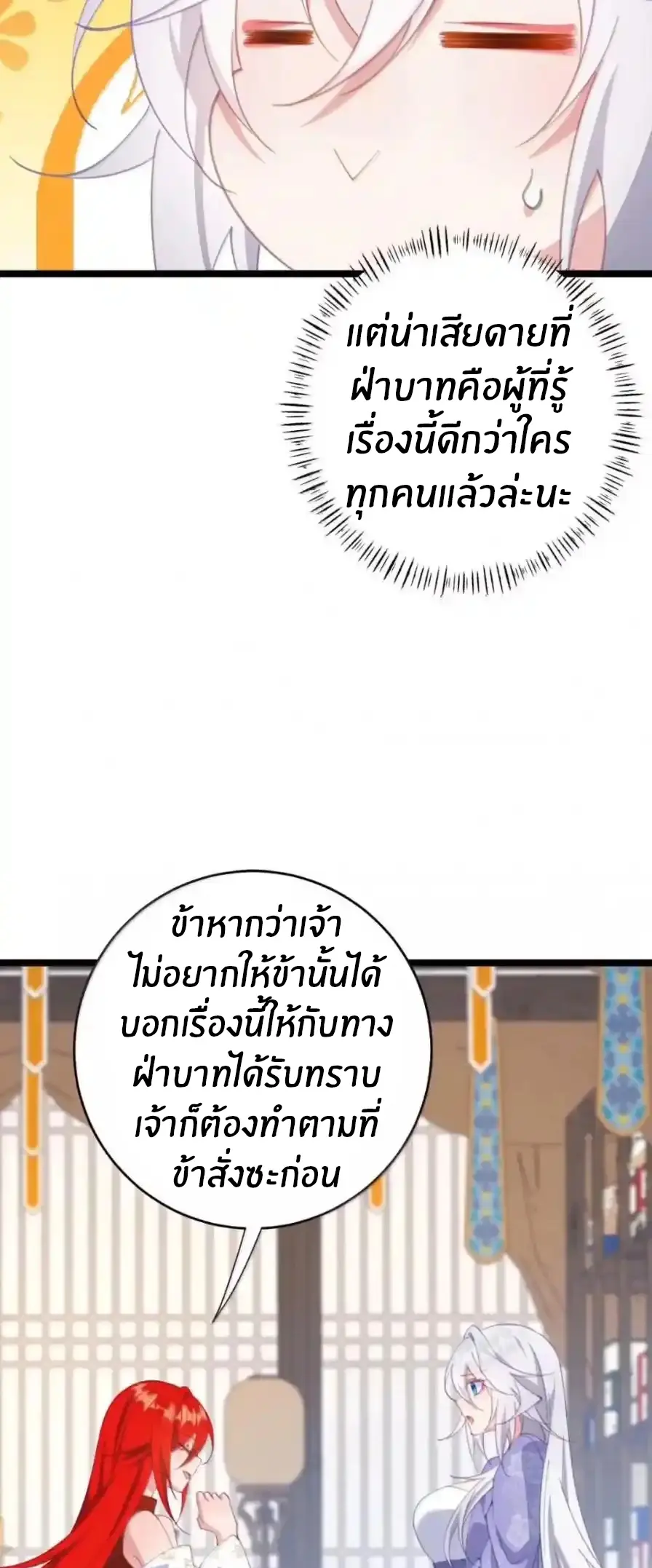 Crash into the body of the emperor's daughter ตอนที่ 52 หน้า 4