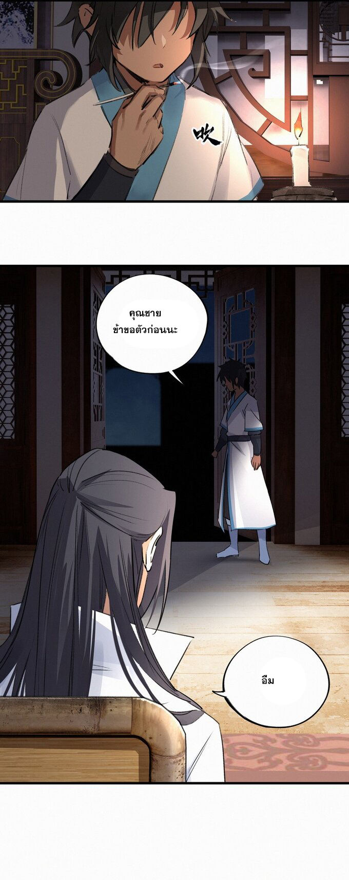 มหามรรคาสู่สวรรค์ ตอนที่ 34 หน้า 9