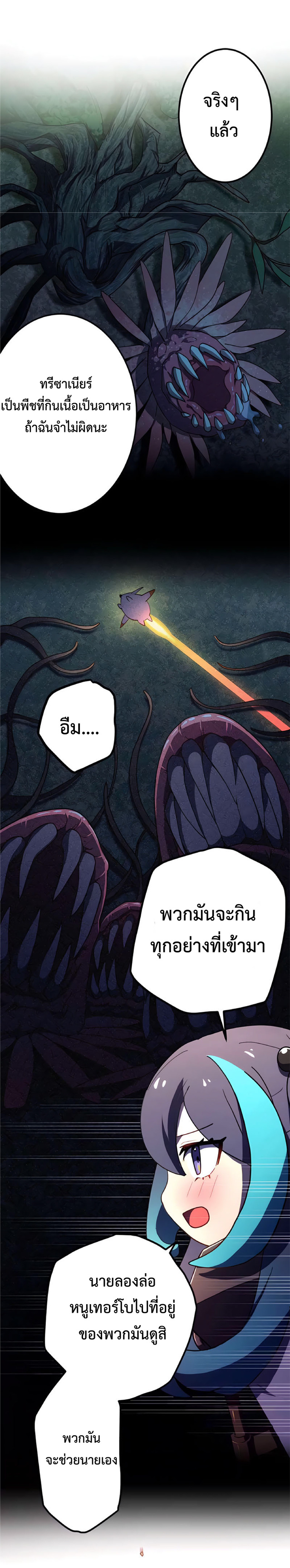 การกลับชาติมาเกิดของจอมเวทย์ต้องห้าม (Reincarnation of the Forbidden Archmage) ตอนที่ 11 หน้า 5
