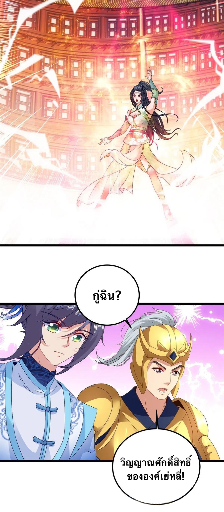 จักรพรรดิวิญญาณศักดิ์สิทธิ์ (ทันจีน) ตอนที่ 176 หน้า 13