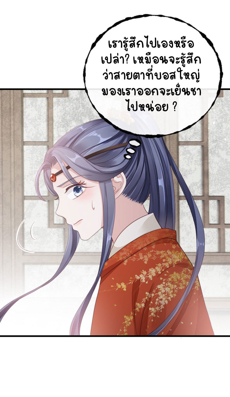 ระบบเปลี่ยนชะตายัยตัวร้าย ตอนที่ 35 หน้า 16