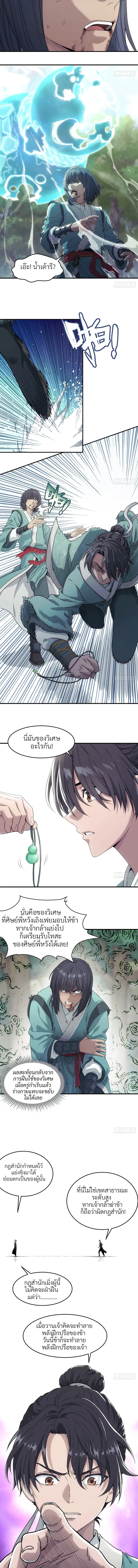 I Shall Seal the Heavens(2025)┃ผนึกสวรรค์ สยบมาร สะท้านเทพ (2025) ตอนที่ 8 หน้า 7