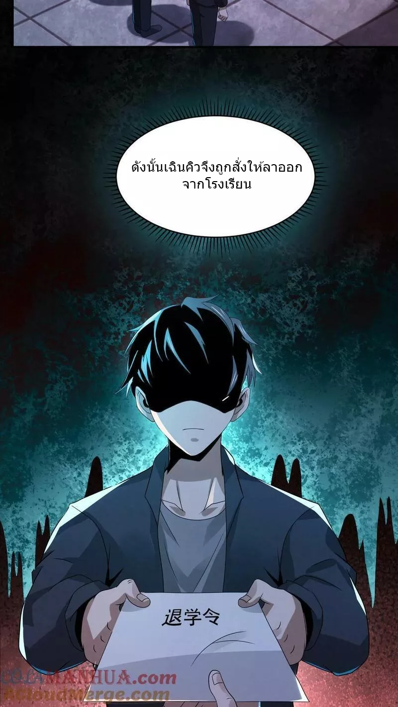 Overly Ferocious of Being Cautious ตอนที่ 37 หน้า 7