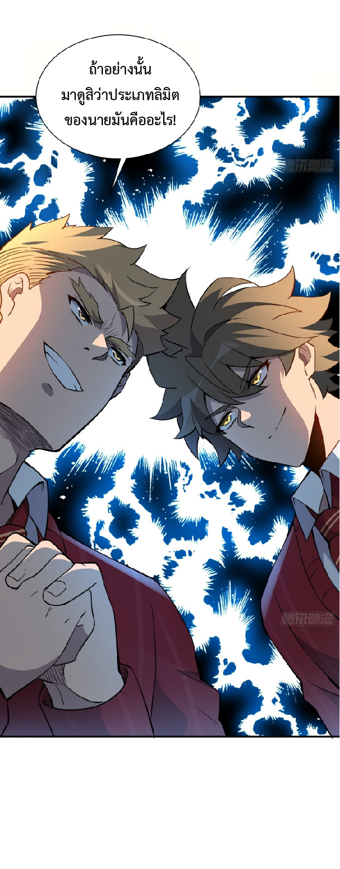 The People On Earth Are Too Ferocious ตอนที่ 118 หน้า 28