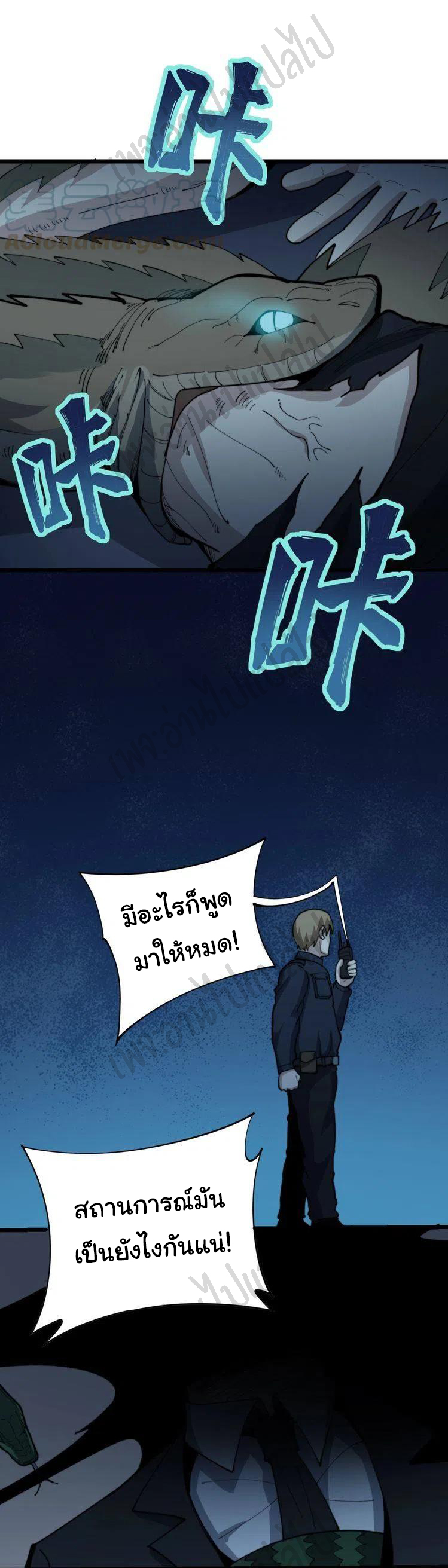 Bad Hand Witch Doctor สุดยอดพ่อมดหมอผี ตอนที่ 164 หน้า 23