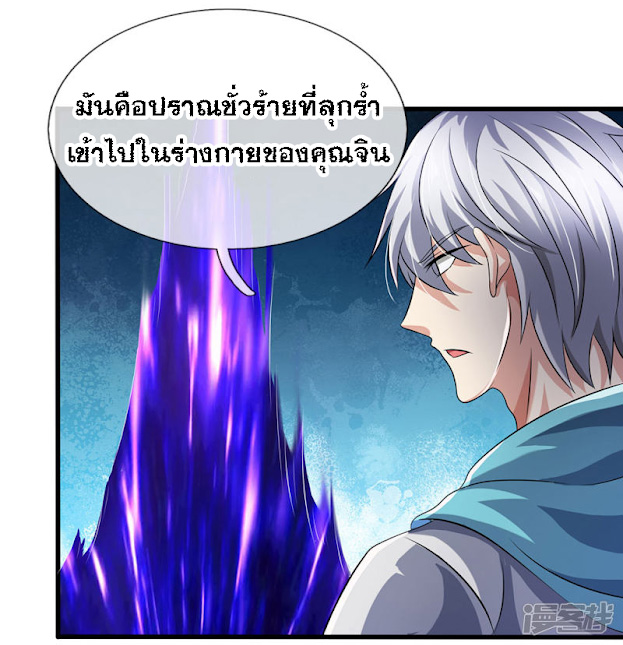 นครเซียนแห่งผู้ต่อต้านสวรรค์ ตอนที่ 50 หน้า 2