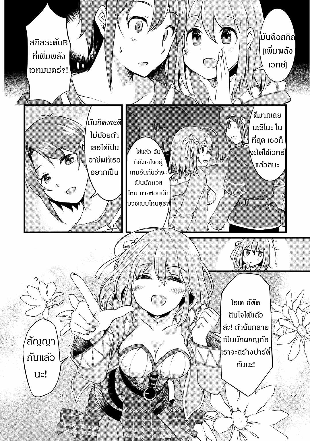 ผู้ครอบครองสกิลไม่จำกัด(Infinite skill getter) ตอนที่ 1 หน้า 9