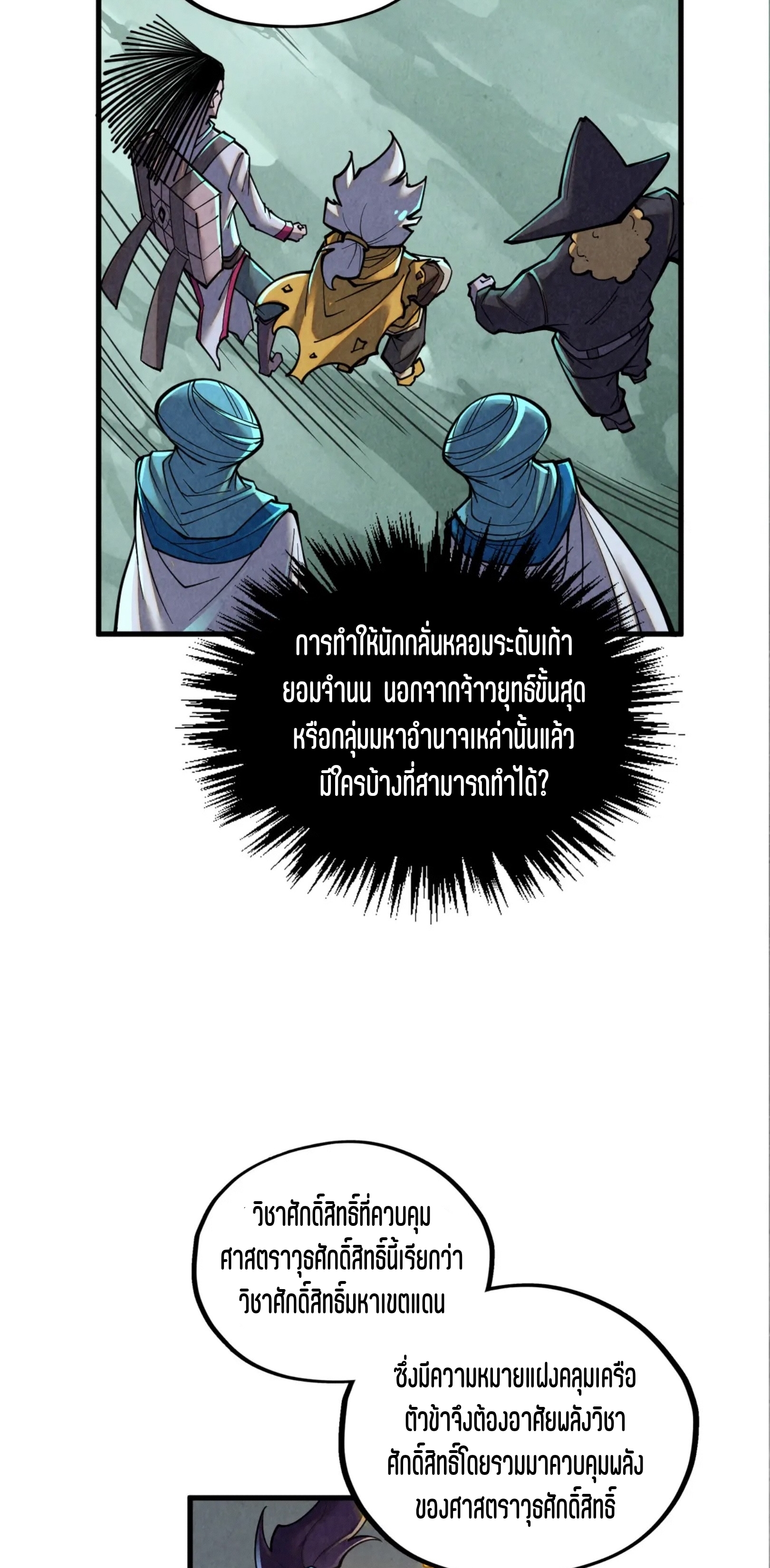 มหาเทพนิรันดร์กาล ตอนที่ 299 หน้า 14