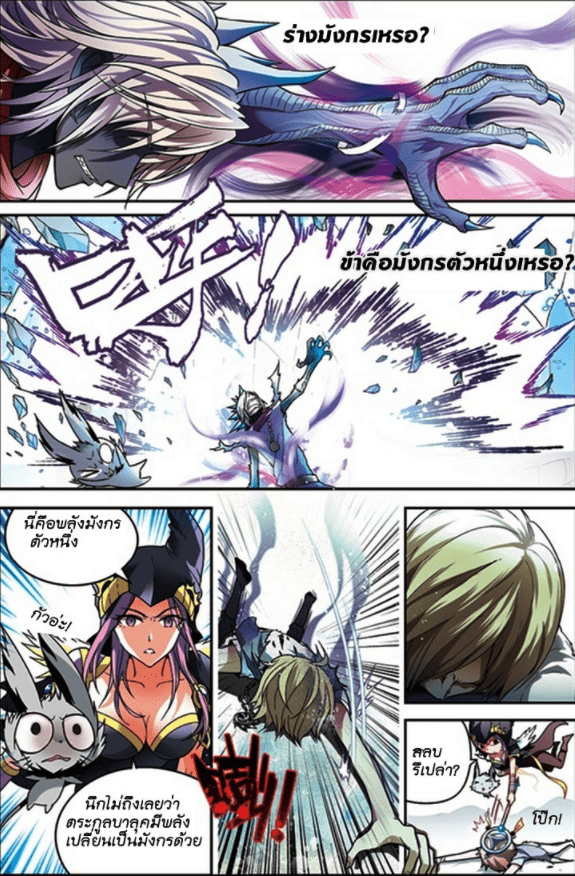จิตสังหารเลือดมังกร ตอนที่ 53 หน้า 7