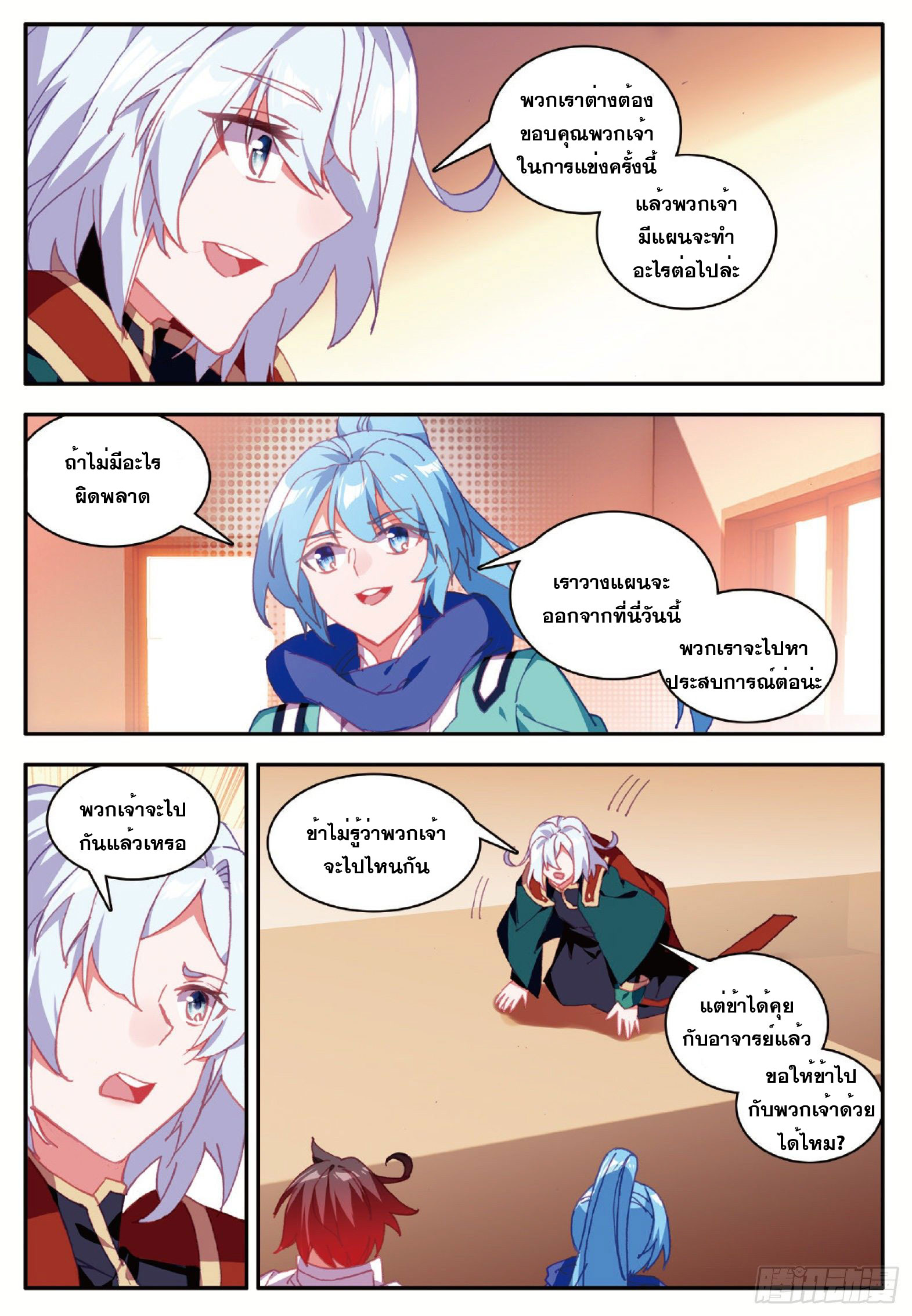 Shanlian de Sishen ยมทูตผู้เมตตา ตอนที่ 28 หน้า 4