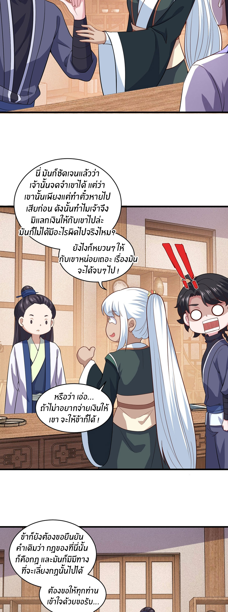 ก้าวผ่านเส้นสายเลือด ตอนที่ 90 หน้า 6