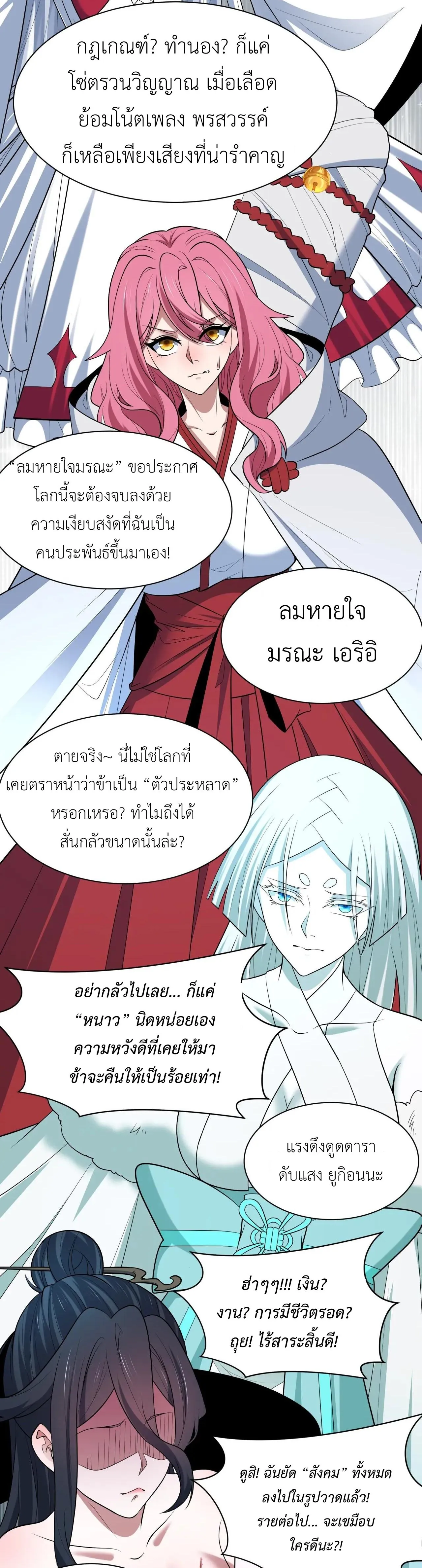 Era of the Haunted - ยุคสมัยแห่งภูตผี ตอนที่ 510 หน้า 18
