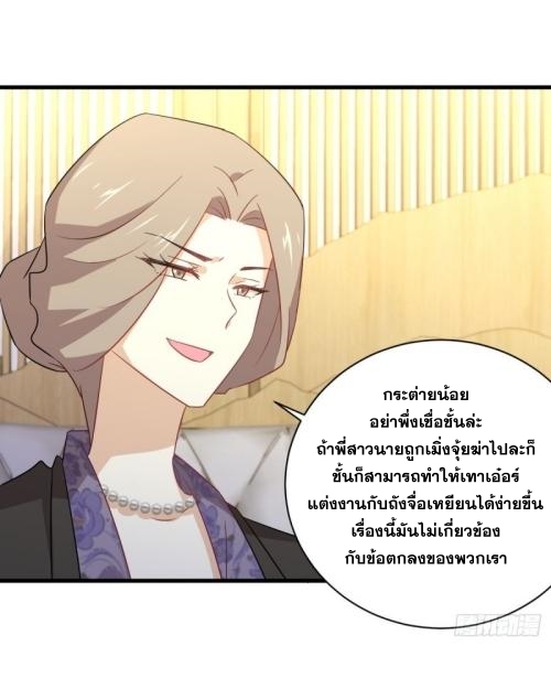 Immortal Swordsman in The Reverse World ข้าเซียนกระบี่ไม่เกาะสตรี ตอนที่ 115 หน้า 21