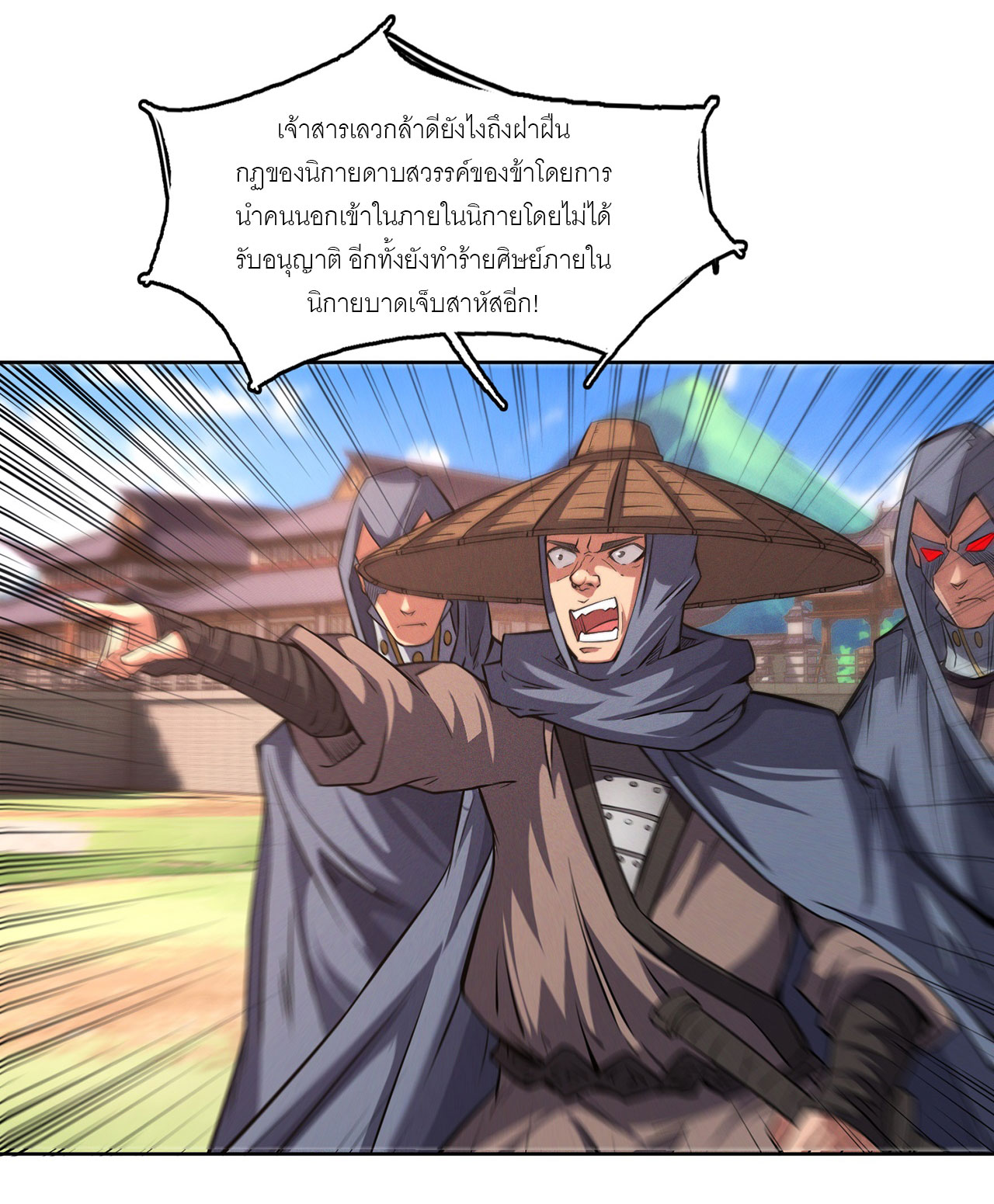 จักรพรรดิดาบ ผู้พิชิตฟ้าทะลายสวรรค์ ตอนที่ 9 หน้า 20