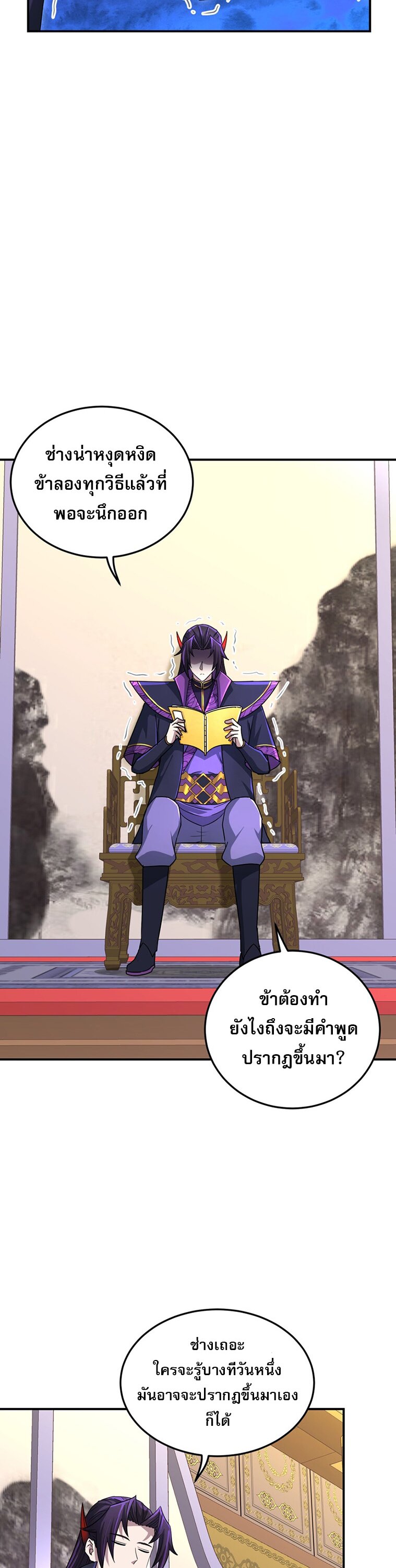 เกิดใหม่ในร่างบรรพบุรุษลัทธิมาร(จบ) ตอนที่ 25 หน้า 28