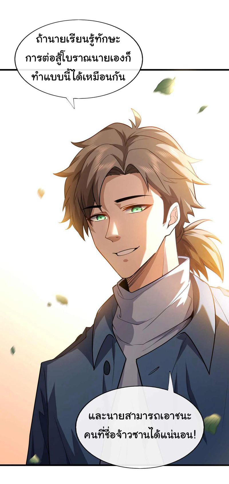 Chu Chen, the trash son-in-law ตอนที่ 51 หน้า 4