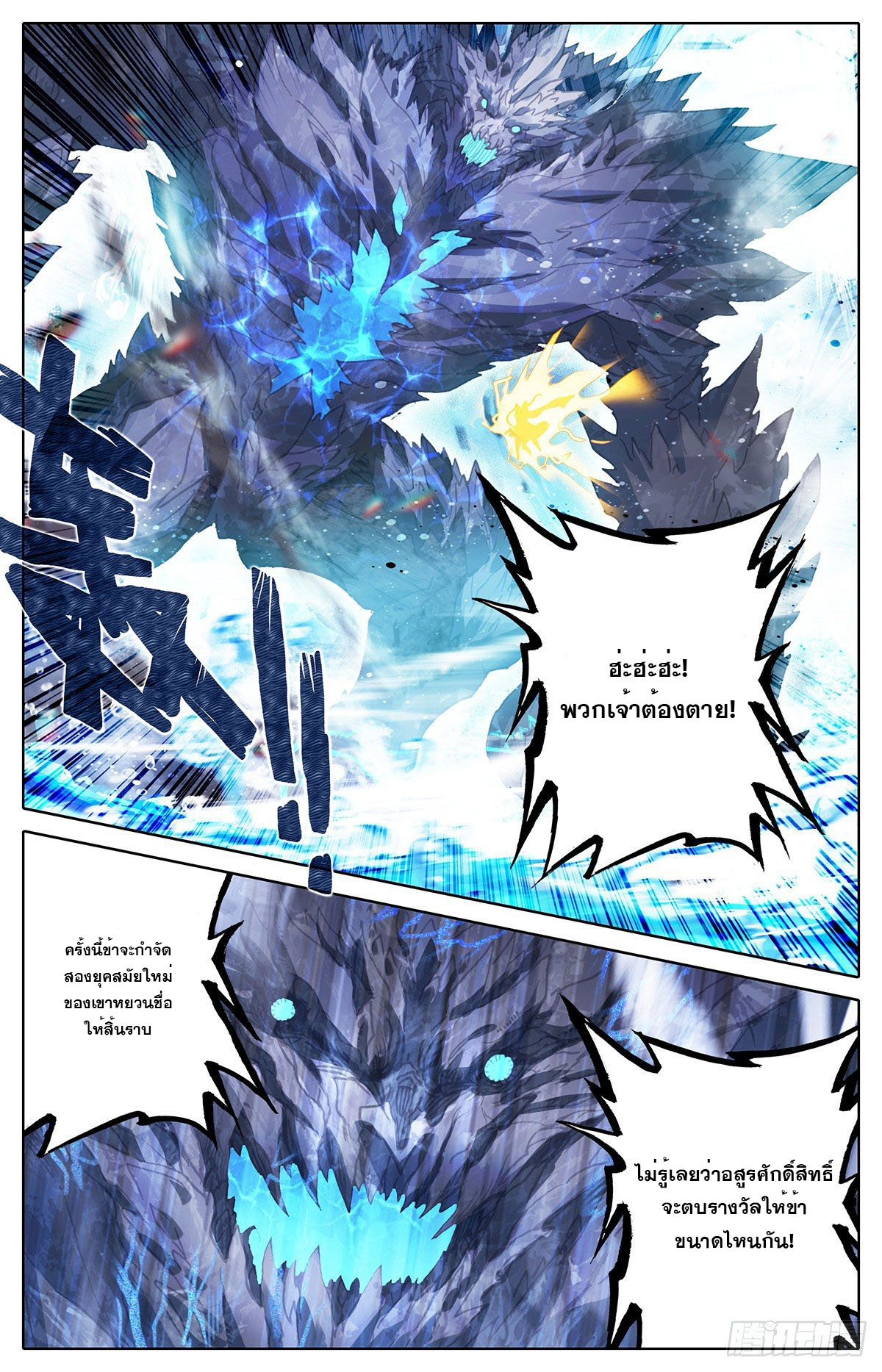 Azure Legacy (ทันจีน) ตอนที่ 146 หน้า 2