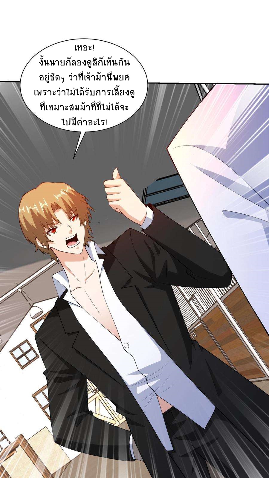 ตาขวาของฉันคือระบบพระเจ้า (My Right Eye Is a God-Class Computer) ตอนที่ 62 หน้า 11