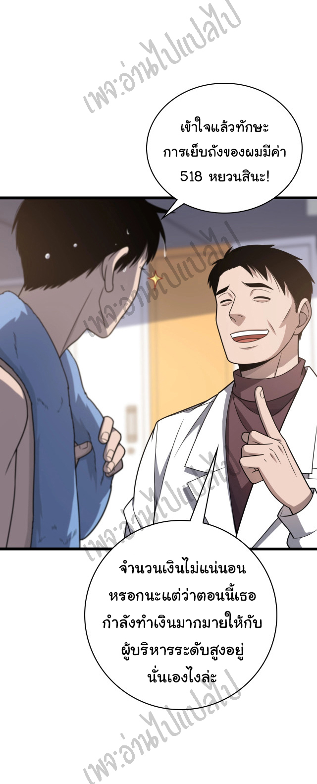 สุดยอดระบบของหมอหลิงหรัน ตอนที่ 31 หน้า 10