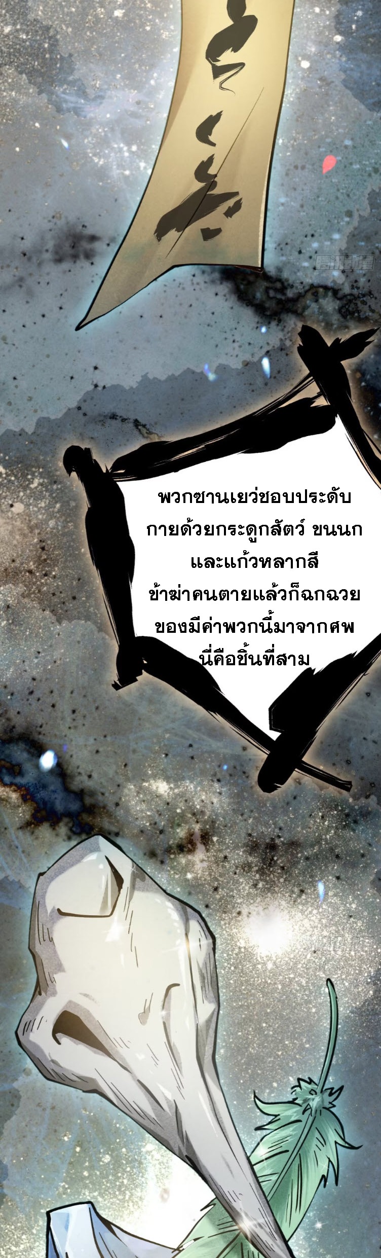 ตระกูลเซียนแห่งกระจกลึกลับ ตอนที่ 4 หน้า 28