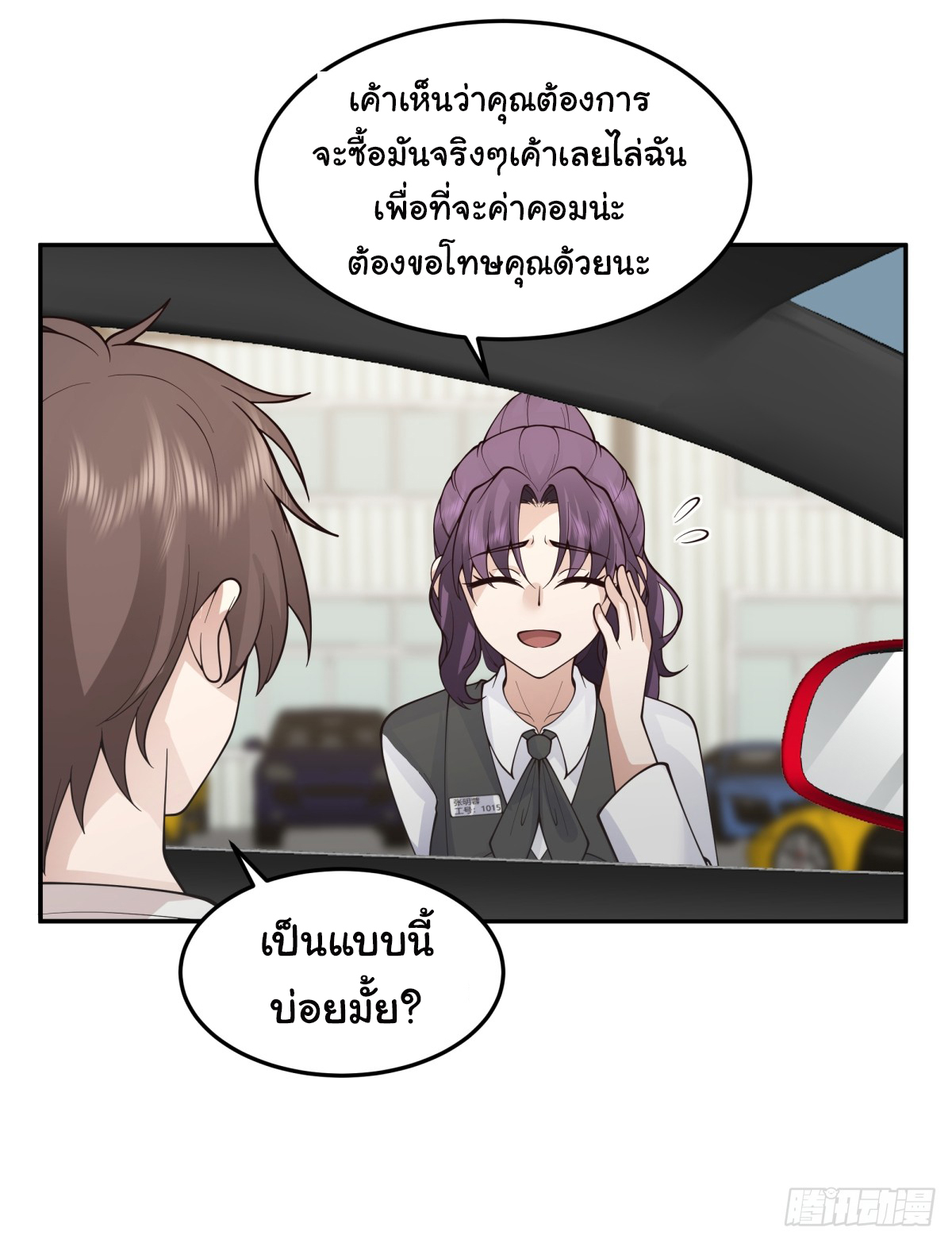 ผมไม่ได้อยากกลับมาเกิดใหม่เลยจริงๆ ตอนที่ 89 หน้า 14