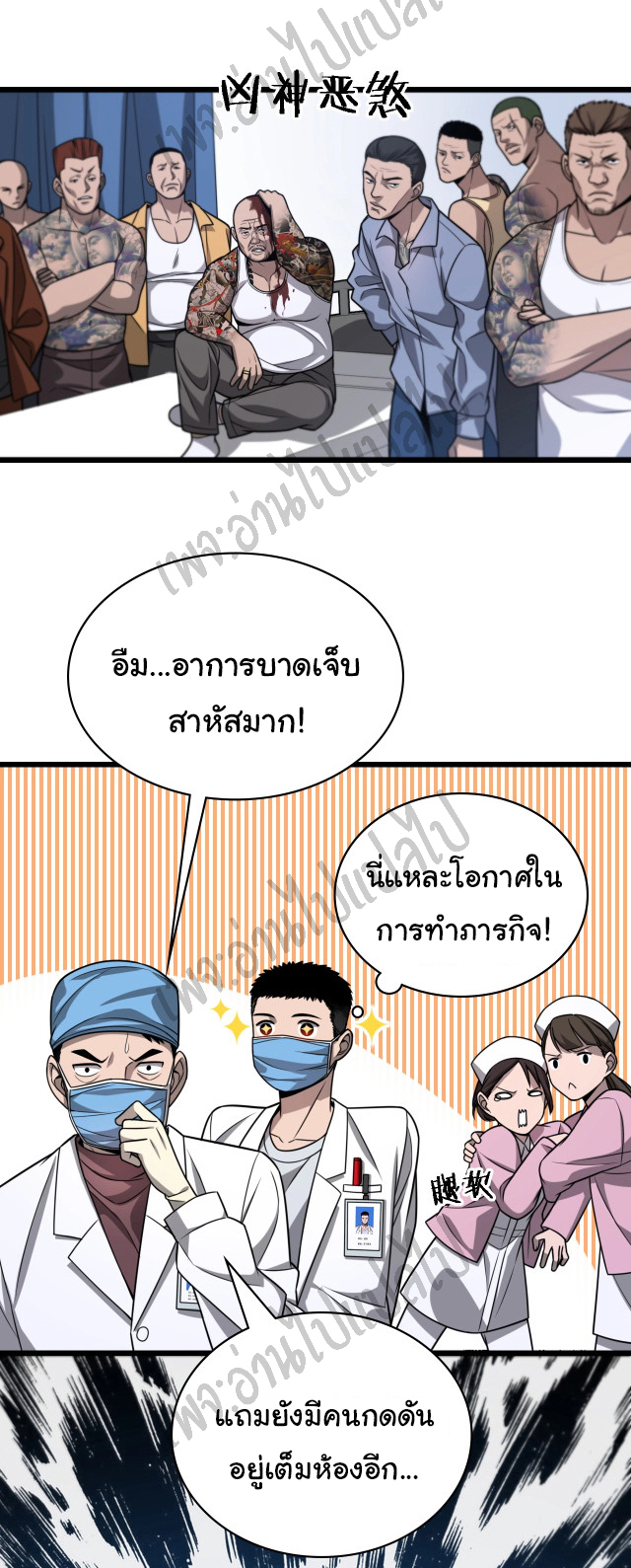 สุดยอดระบบของหมอหลิงหรัน ตอนที่ 4 หน้า 29