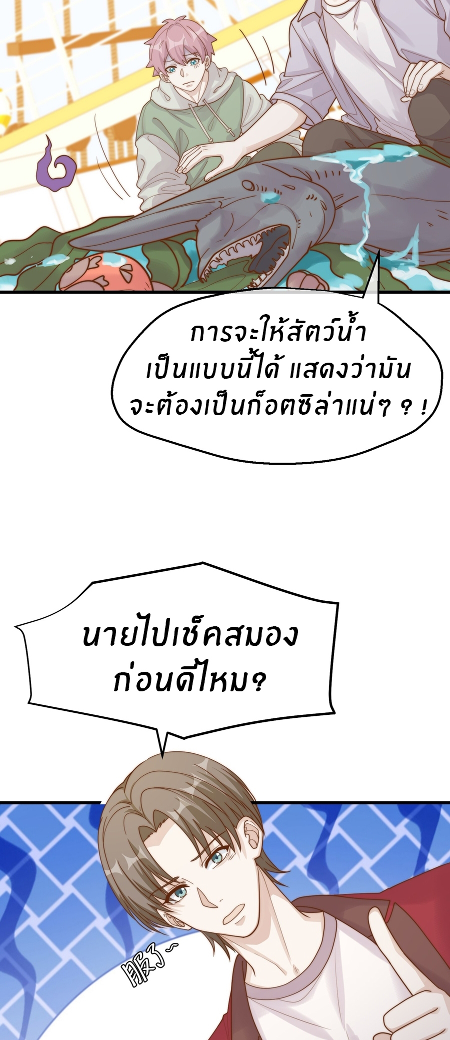 God Fisherman ตอนที่ 317 หน้า 12