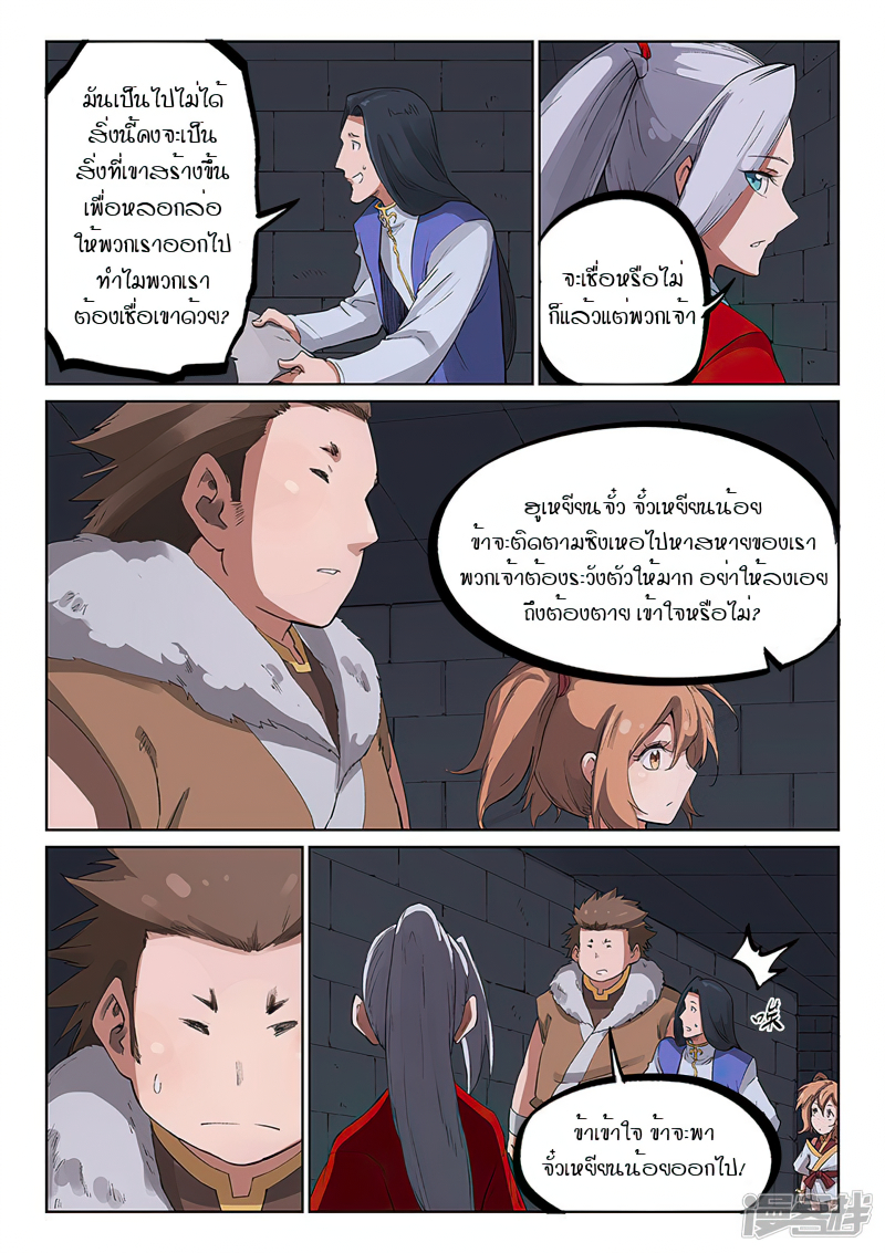 Star Martial God Techniquer ตอนที่ 223 หน้า 9