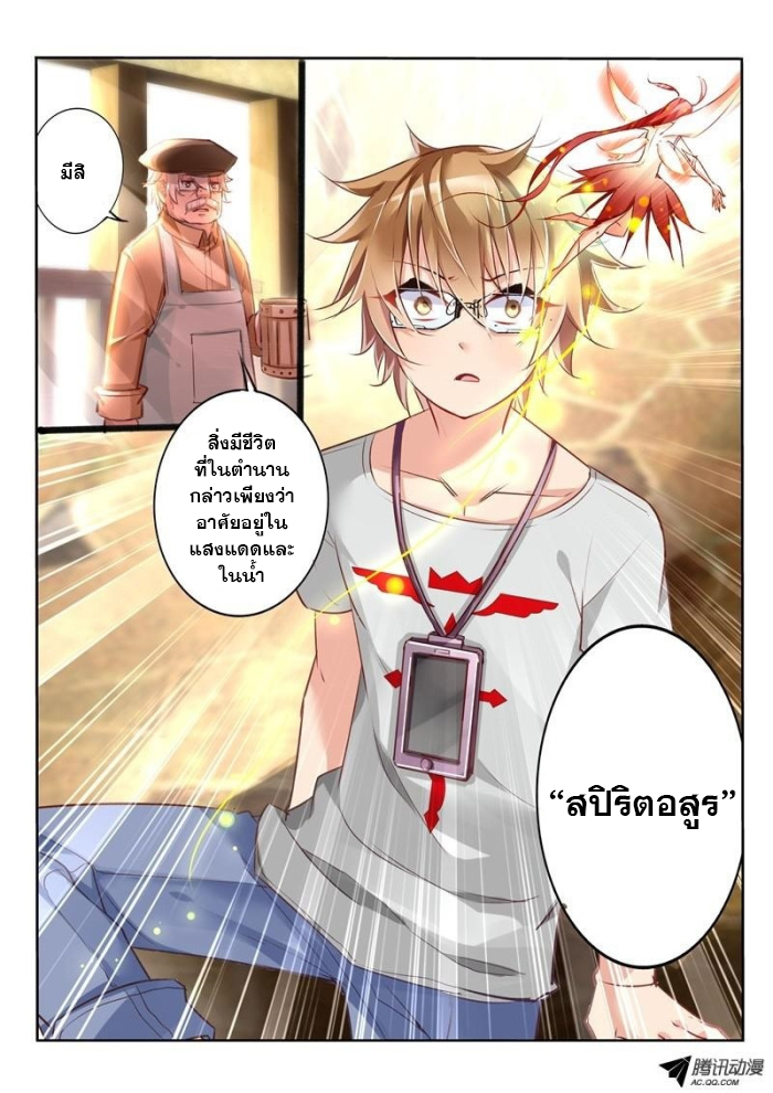 Demon Spirit Seed Manual ตอนที่ 4 หน้า 9