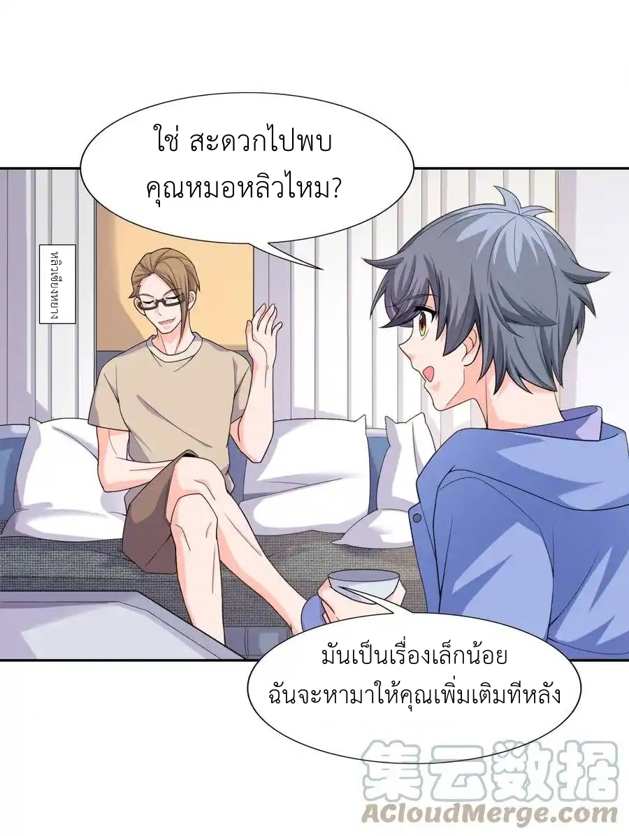 There Will Always Be Someone To Disturb My AFK Life ตอนที่ 10 หน้า 34