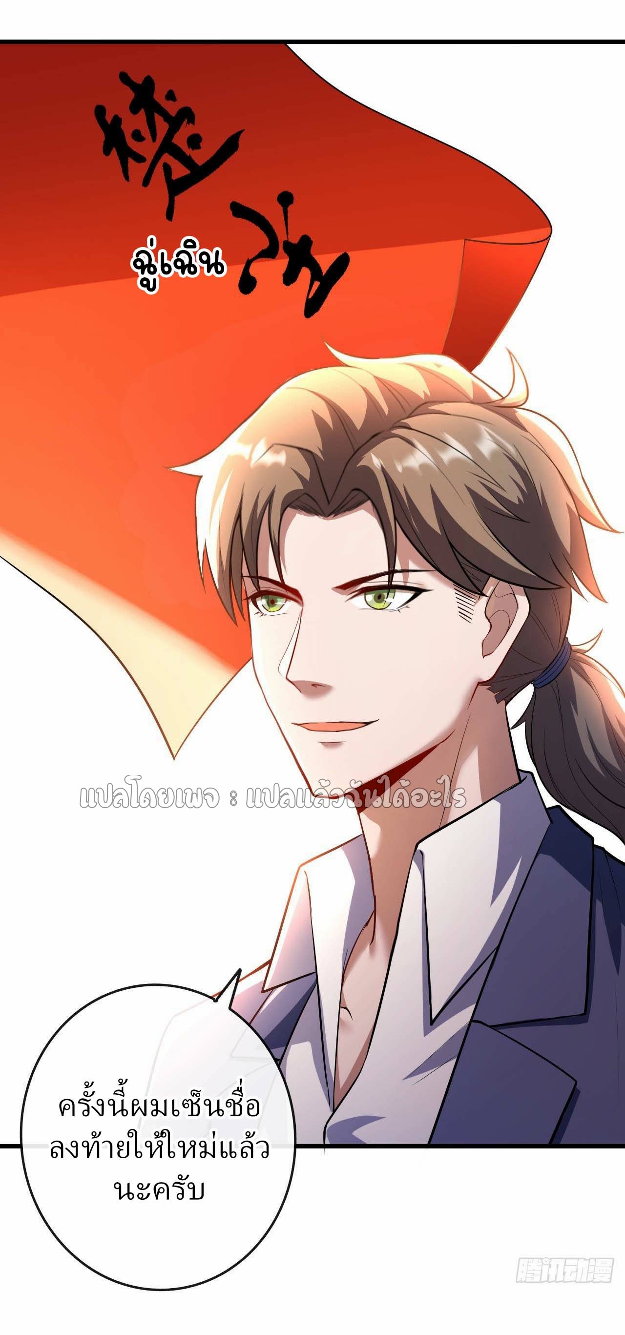 สุดยอดลูกเขยฟ้าประทาน ตอนที่ 43 หน้า 6