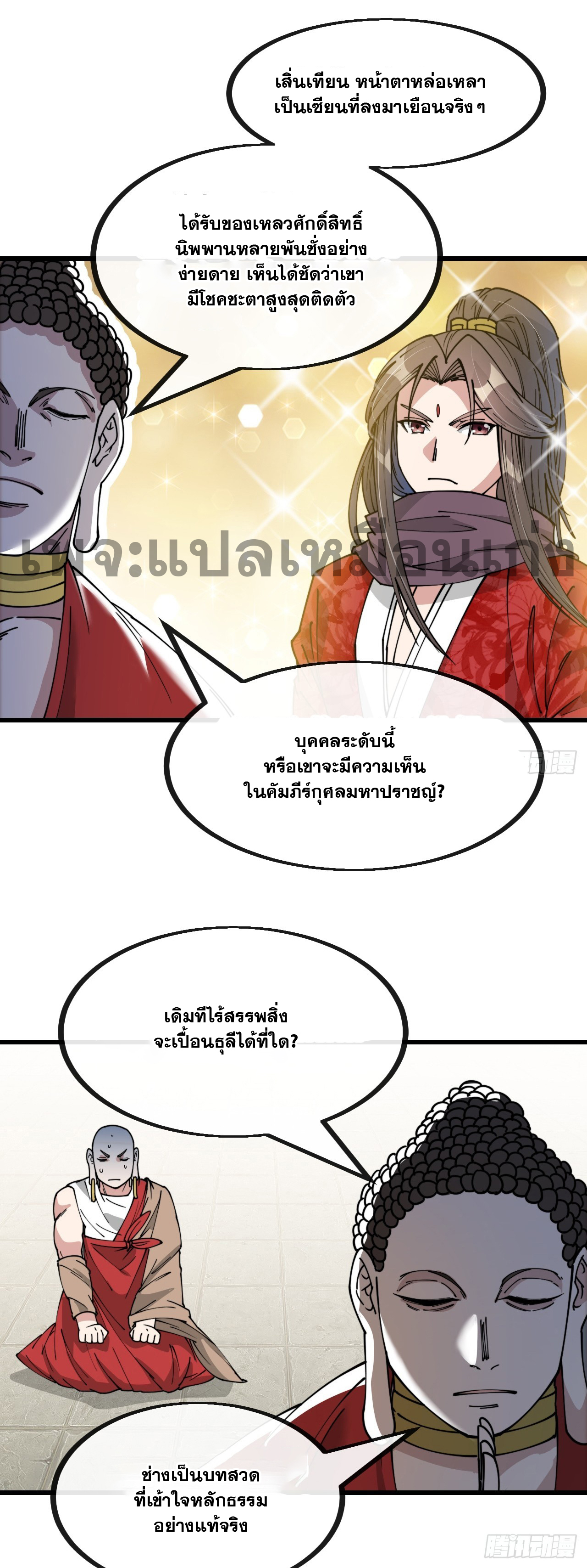 บุรุษที่มีโชค คงไม่ใช่ข้าแล้วแหละ ตอนที่ 128 หน้า 22