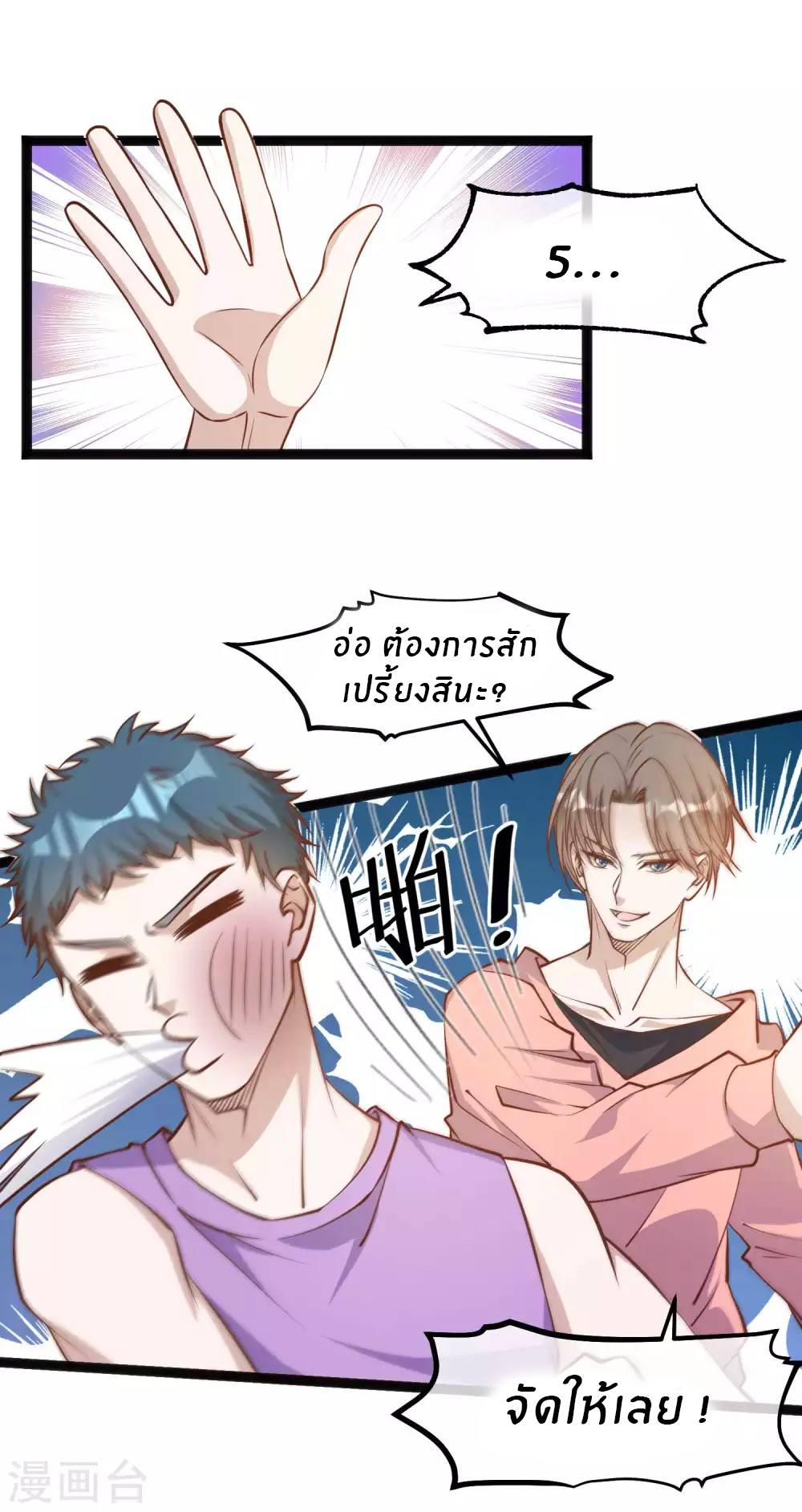 God Fisherman ตอนที่ 120 หน้า 19