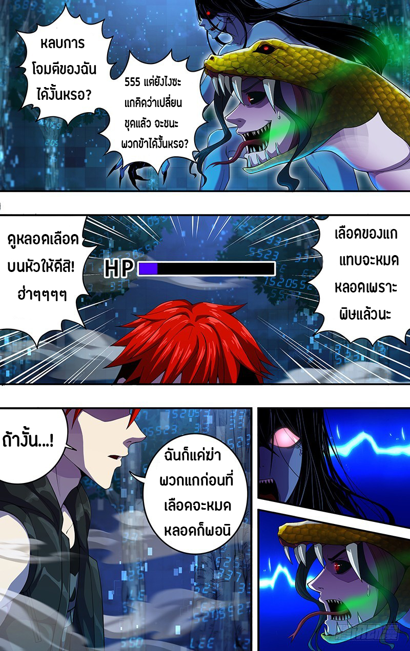 Monster Kingdom ตอนที่ 11 หน้า 9