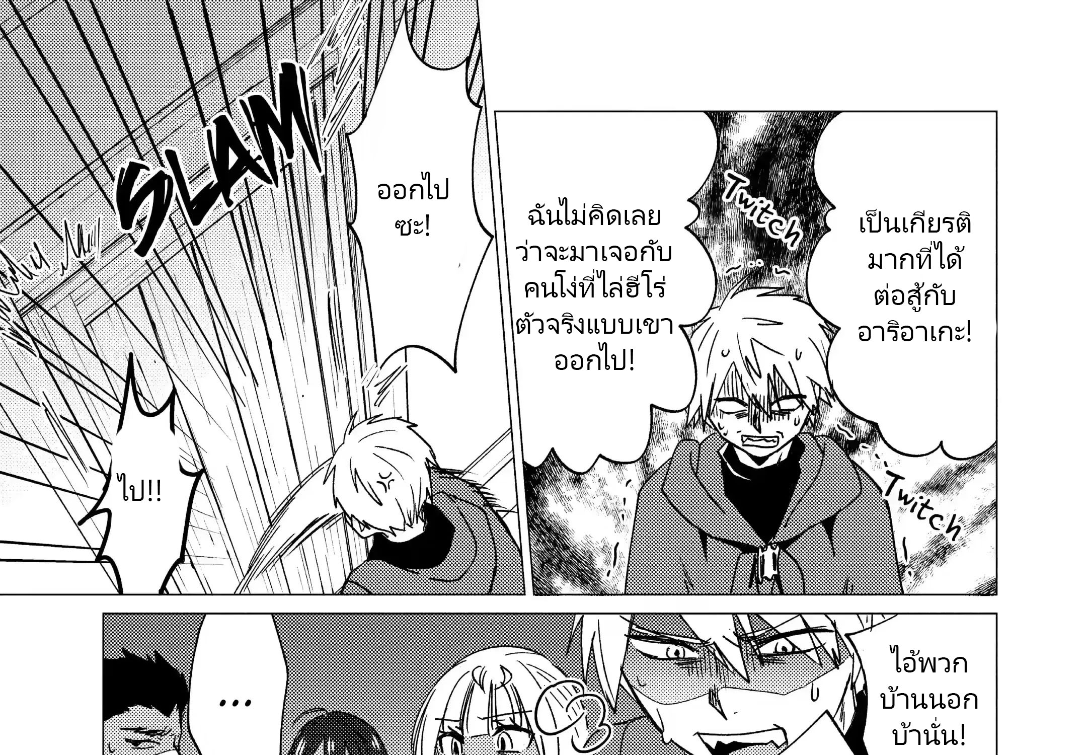 Yuusha Party Wo Tsuihosareta Ore kara Sudattekureta you de ureshii.nanode Dai Seijo,Omae ni Ottekorarete wa Komaru no daga? ตอนที่ 16 หน้า 20